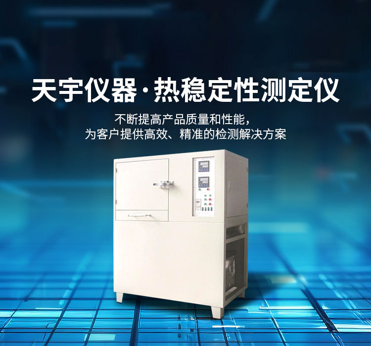 导热系数测定仪